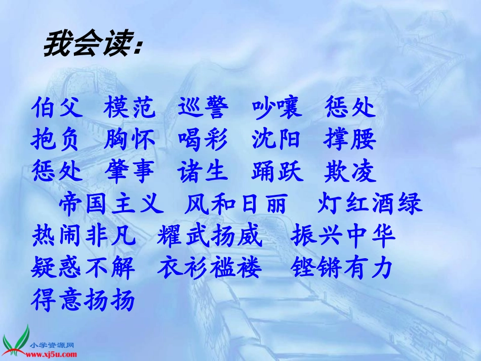 为中华之崛起而读书 (3)_第3页