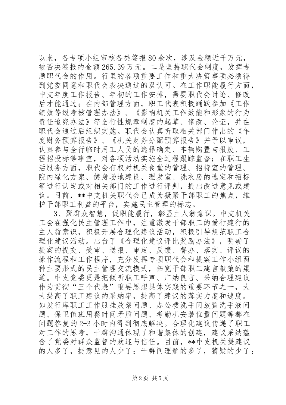 支行创模范职工之家体会_第2页