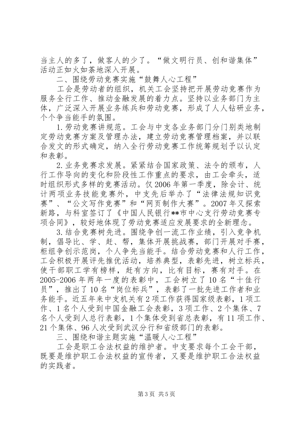 支行创模范职工之家体会_第3页