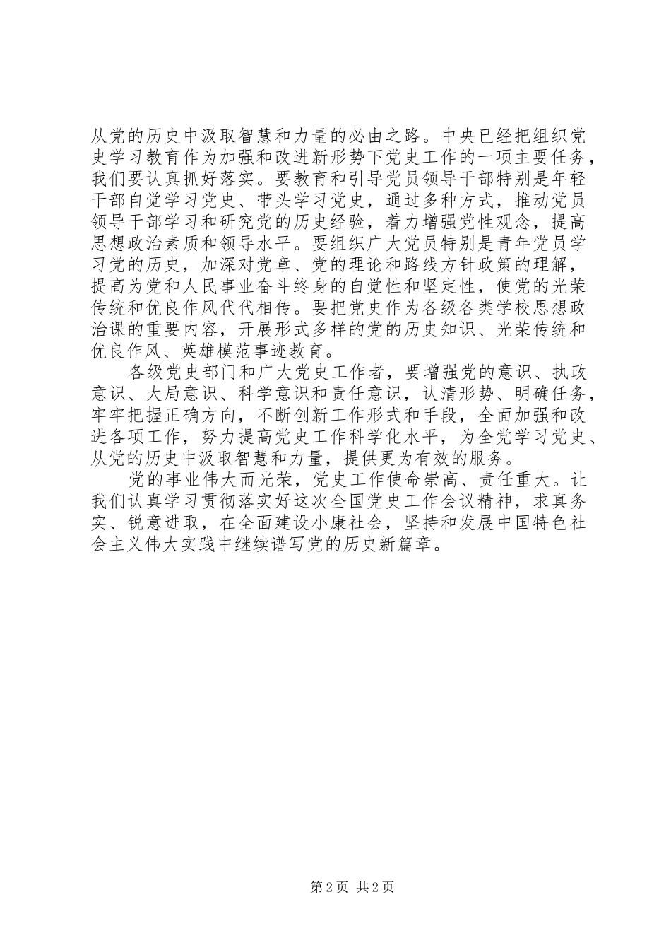 全国党史会议心得体会_第2页