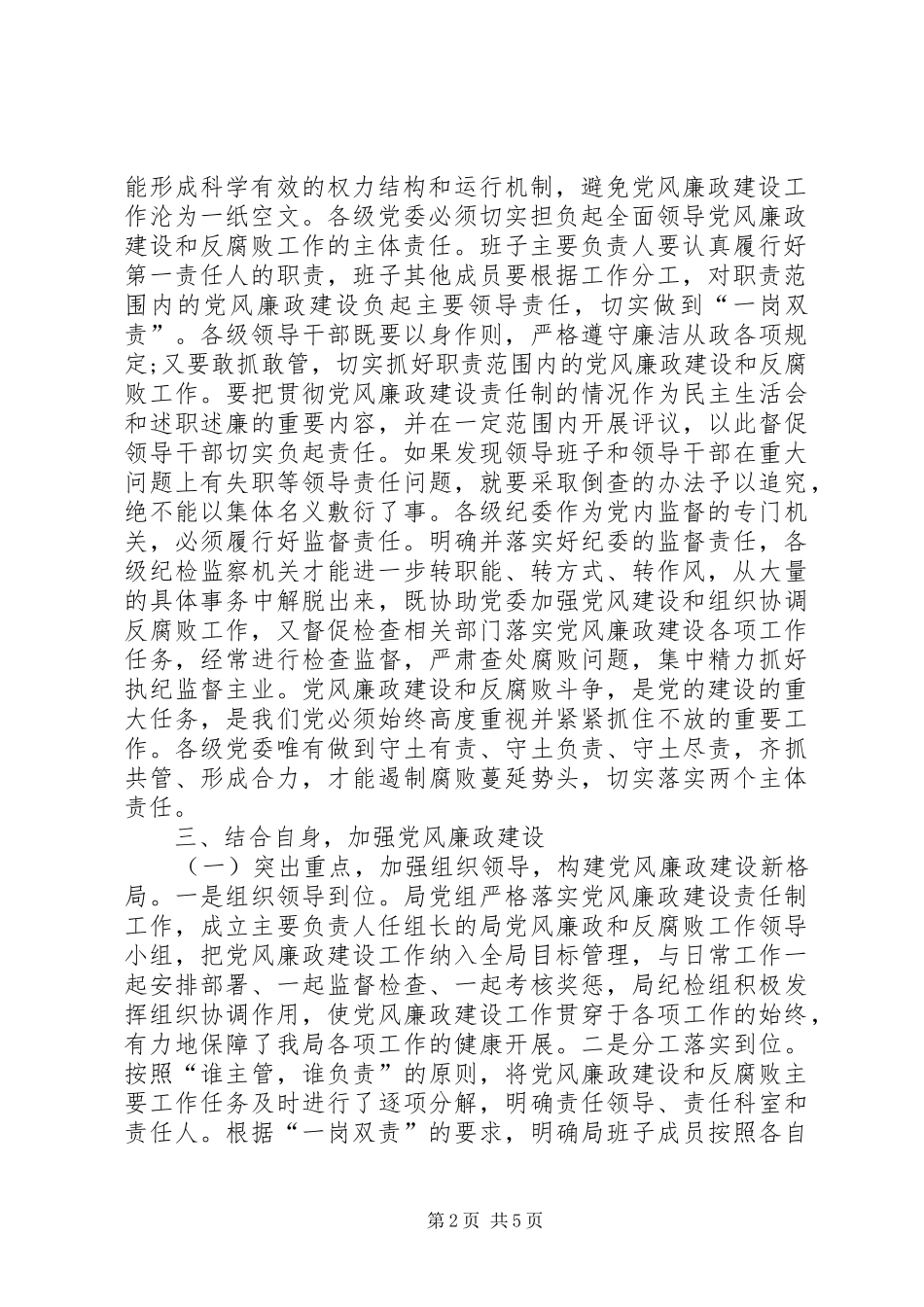 XX年学习两个责任心得体会_第2页