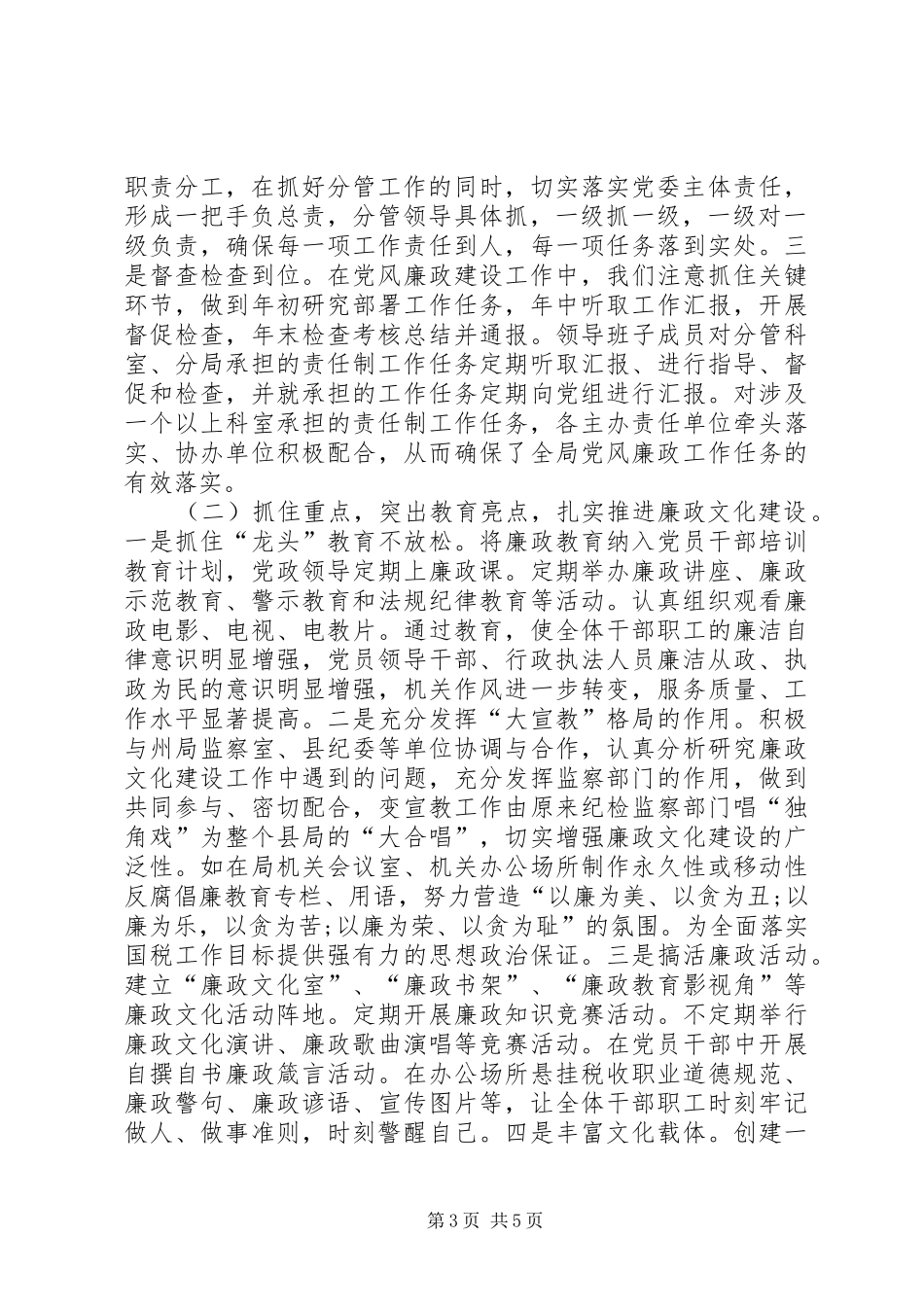 XX年学习两个责任心得体会_第3页