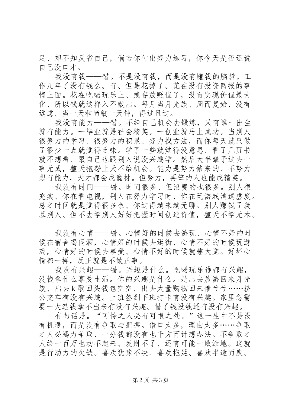 电建企业十年工作感悟_第2页