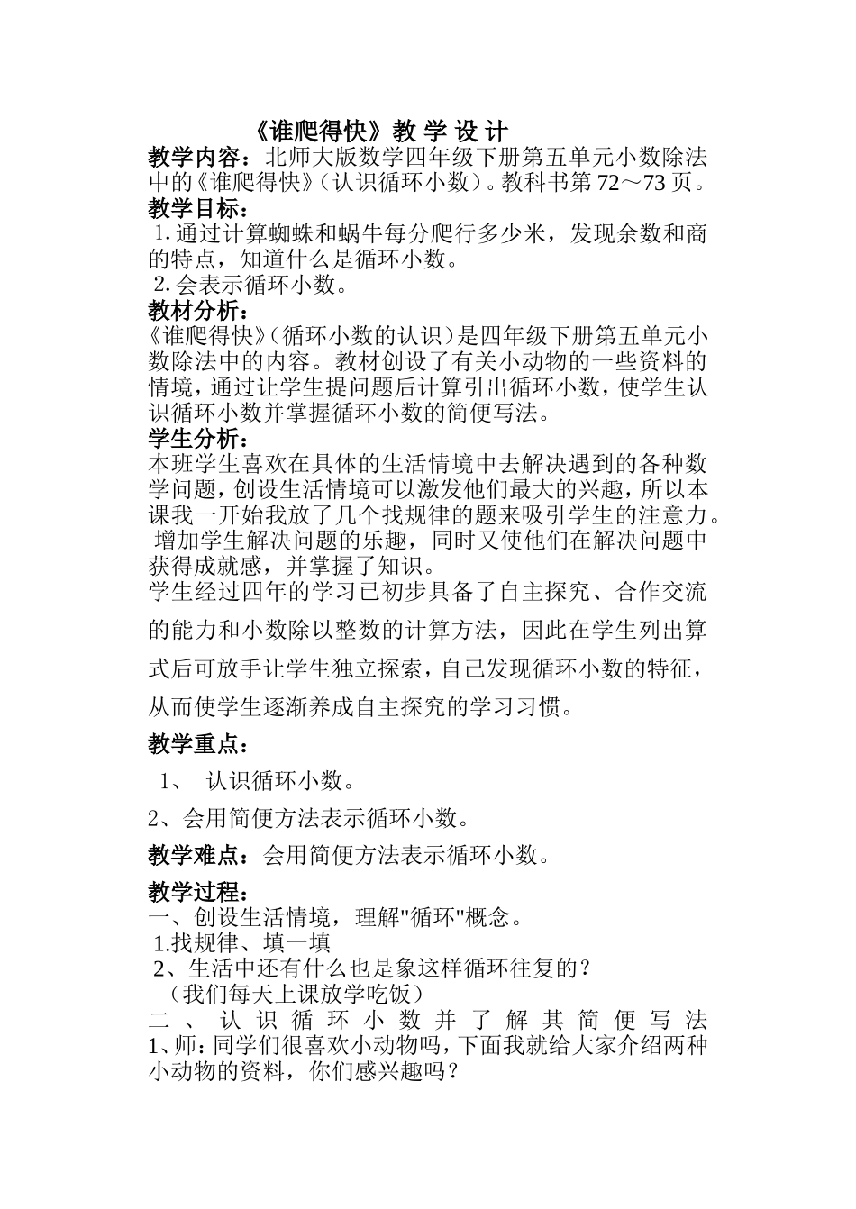 谁爬得快教学设计_第1页