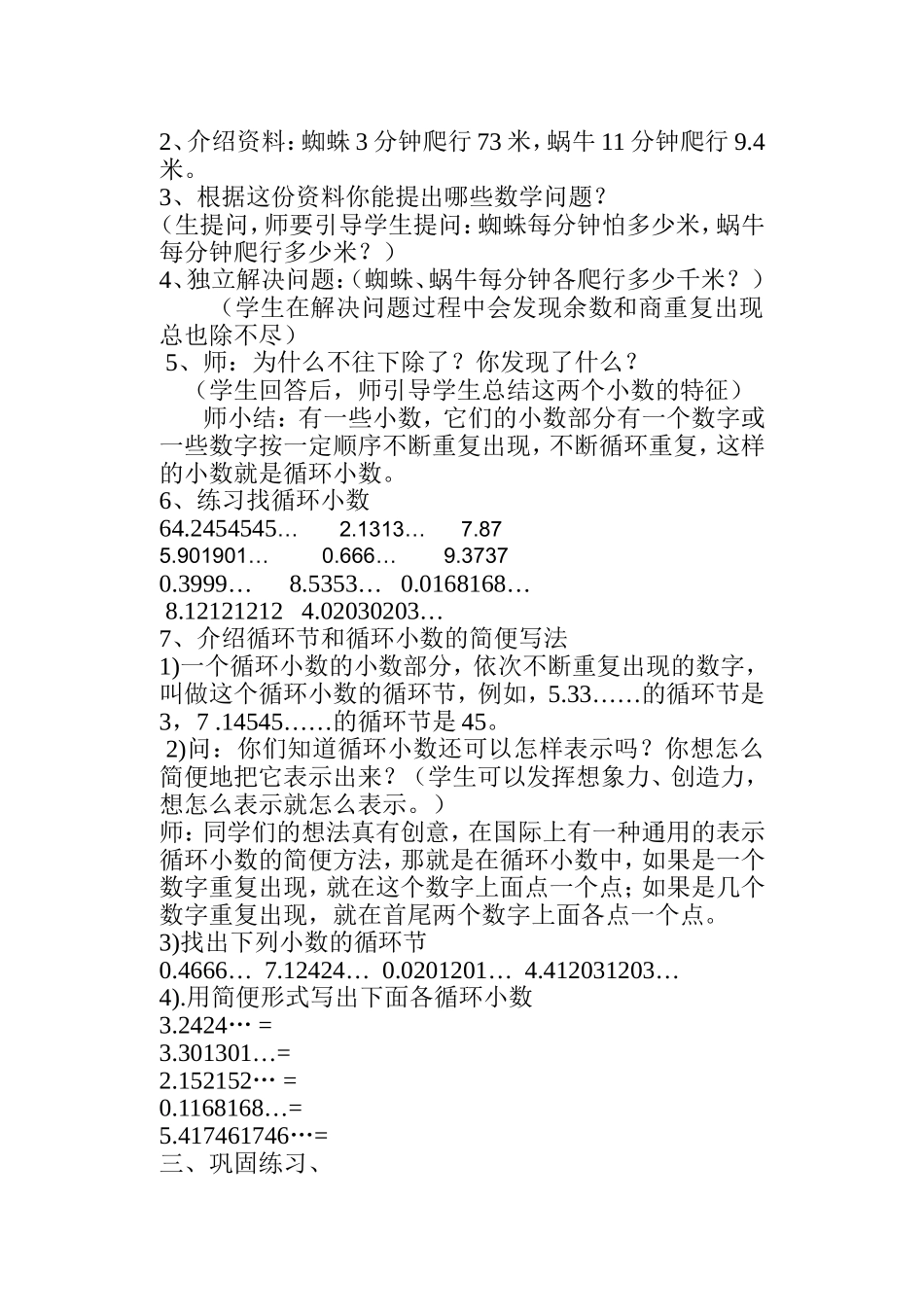 谁爬得快教学设计_第2页