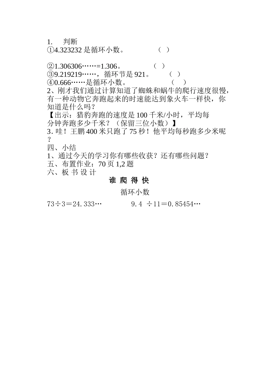谁爬得快教学设计_第3页
