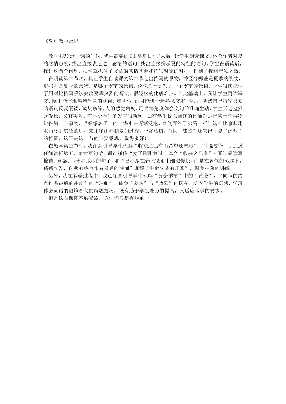 教学案例MicrosoftWord文档_第1页