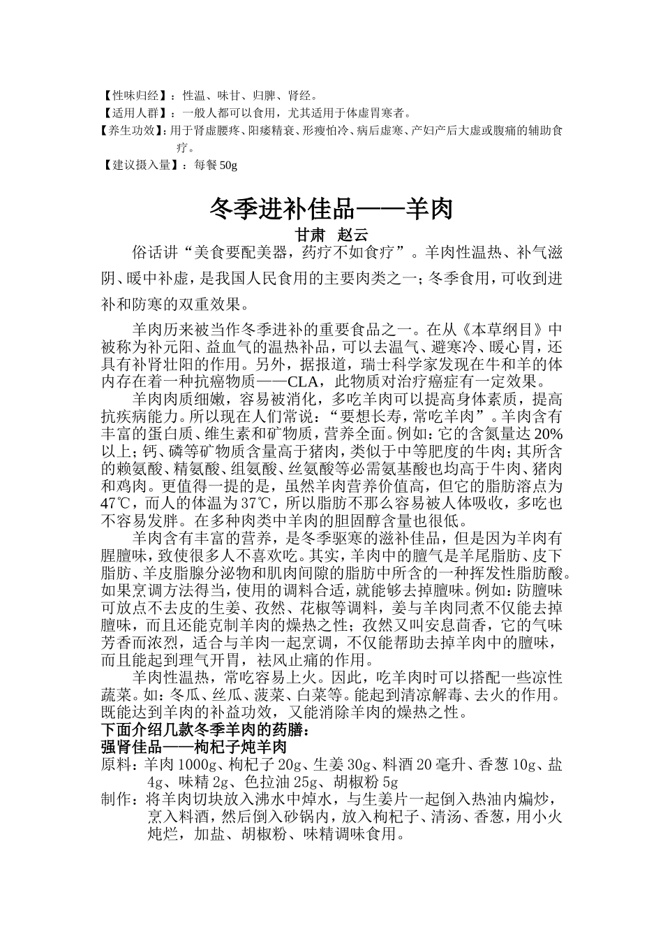 冬季进补佳品——羊肉_第1页