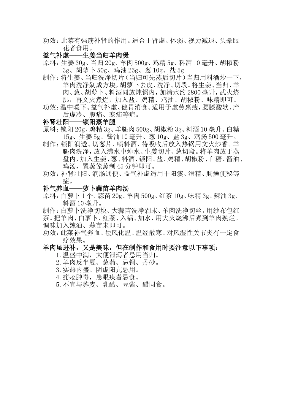 冬季进补佳品——羊肉_第2页
