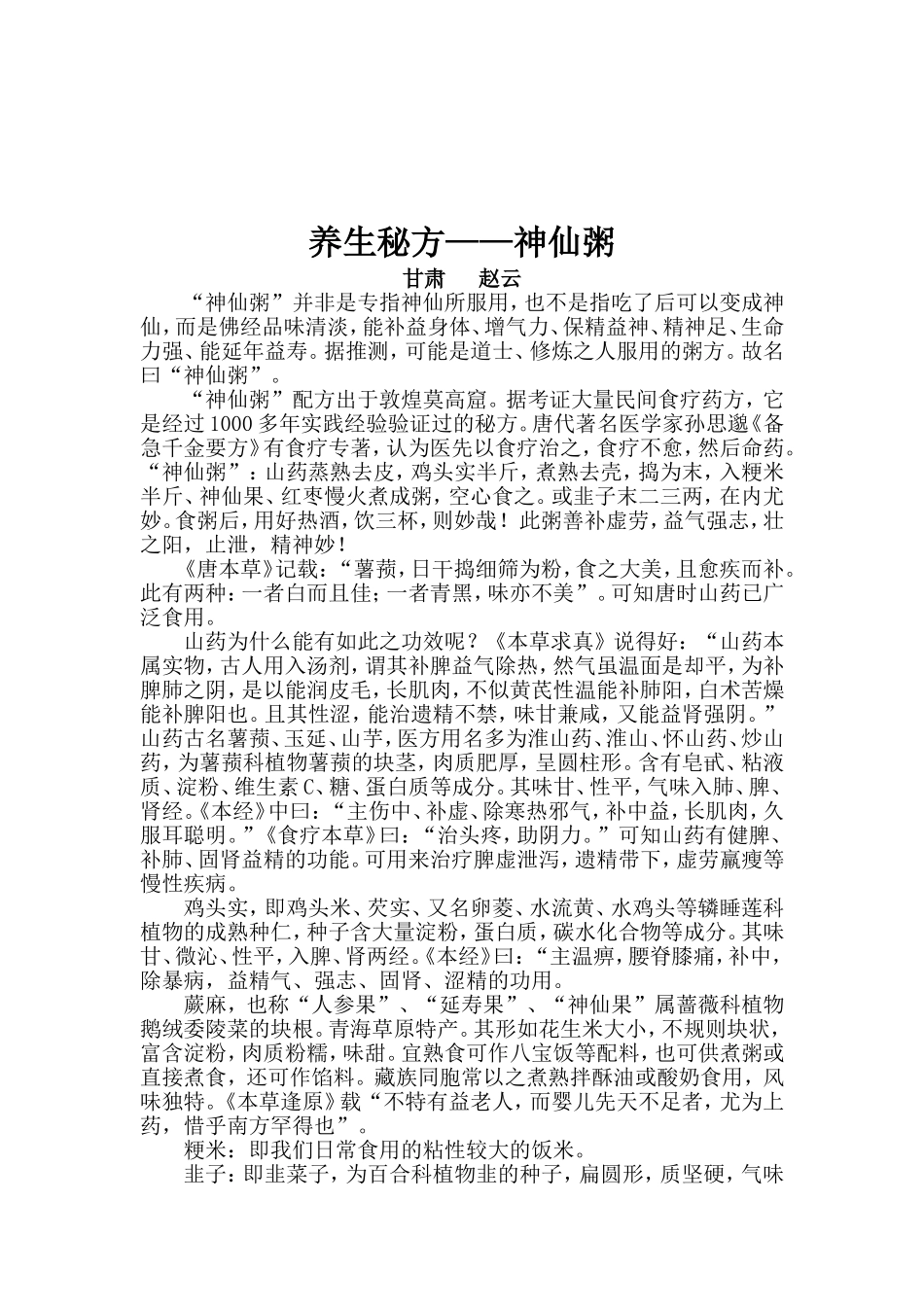 冬季进补佳品——羊肉_第3页