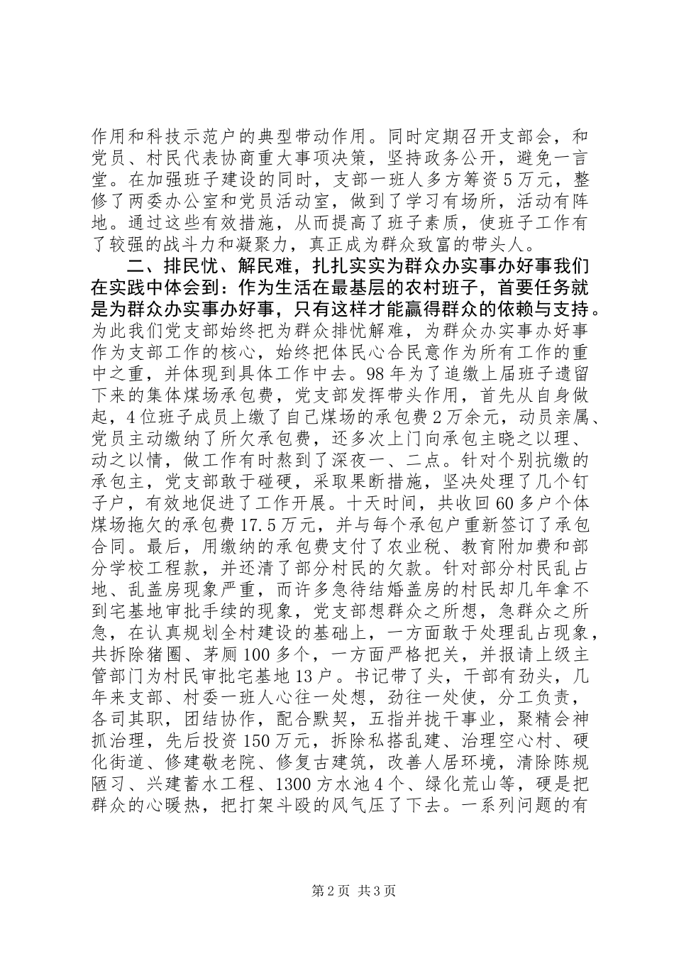 “全县十佳优秀党支部书记”主要做法和体会 (2)_第2页