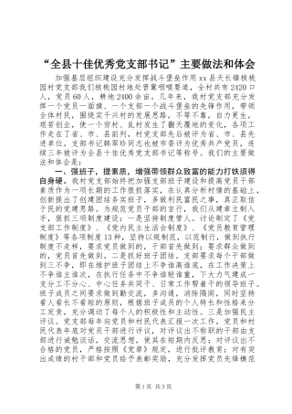 “全县十佳优秀党支部书记”主要做法和体会 (2)