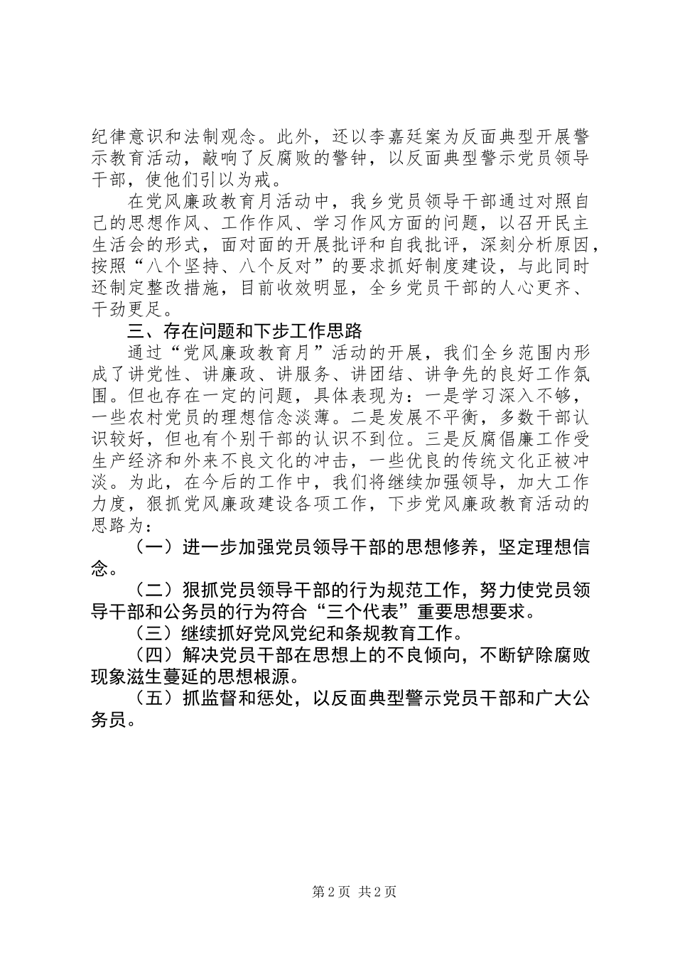 “党风廉政教育月”活动工作总结_第2页