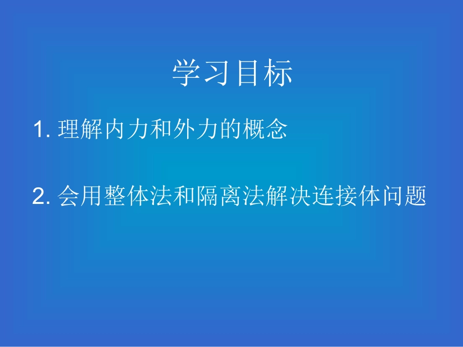 牛顿第二定律的应用（三）_第2页