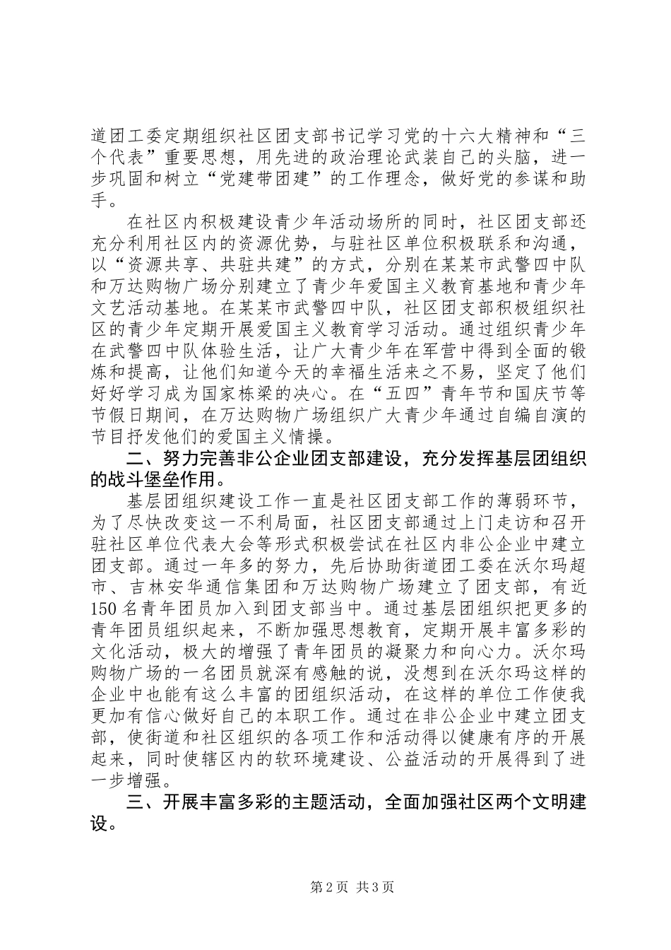 “全国五四红旗团支部（总支）”申报材料 (2)_第2页