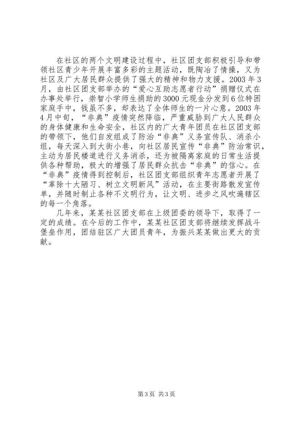 “全国五四红旗团支部（总支）”申报材料 (2)_第3页