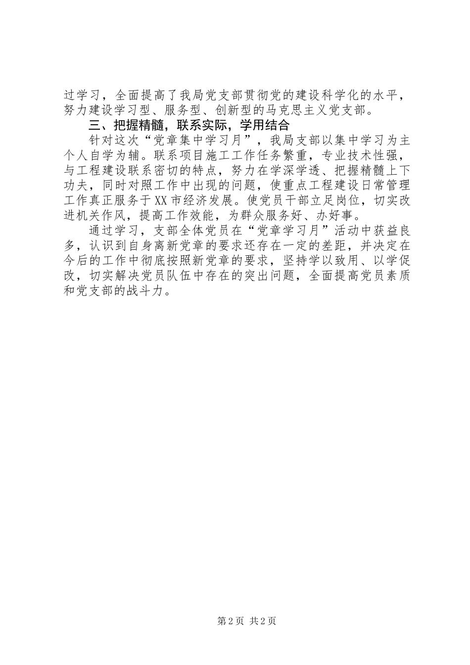 “党章集中学习月”活动开展情况总结_第2页