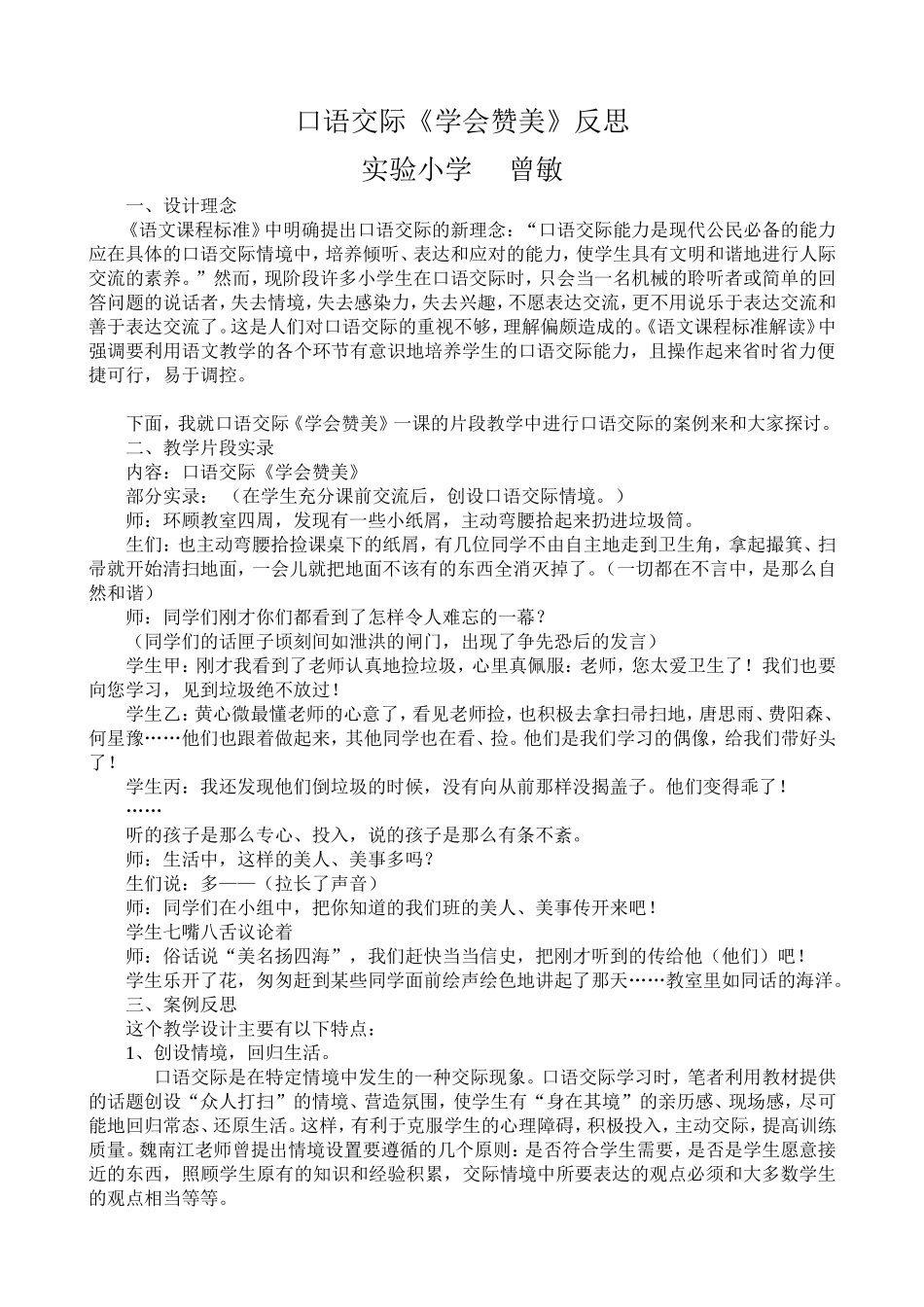 口语交际《学会赞美》反思_第1页