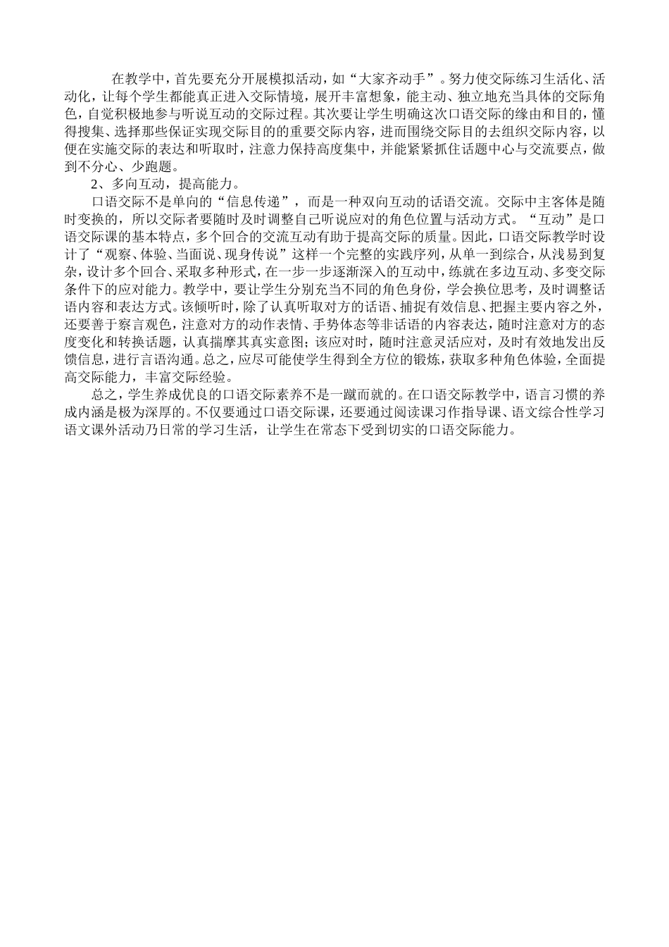口语交际《学会赞美》反思_第2页