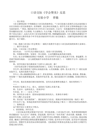口语交际《学会赞美》反思