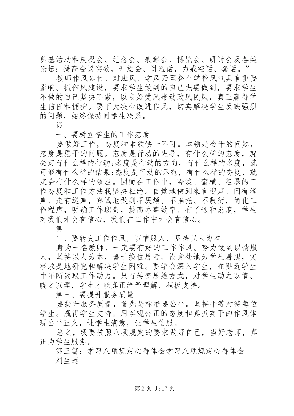 基层干部学习八项规定心得体会_第2页
