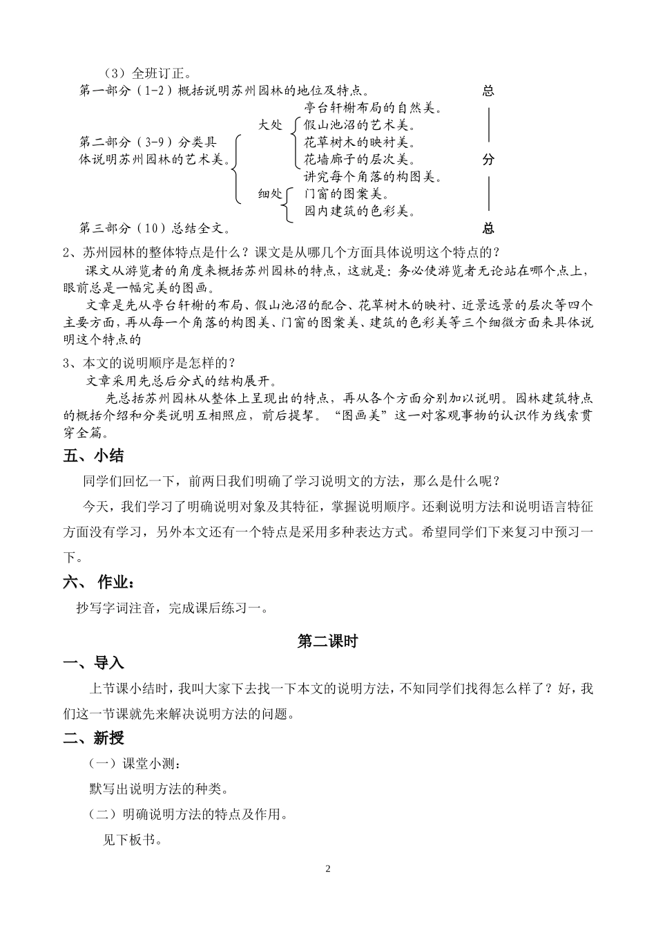 苏州园林教案_第2页