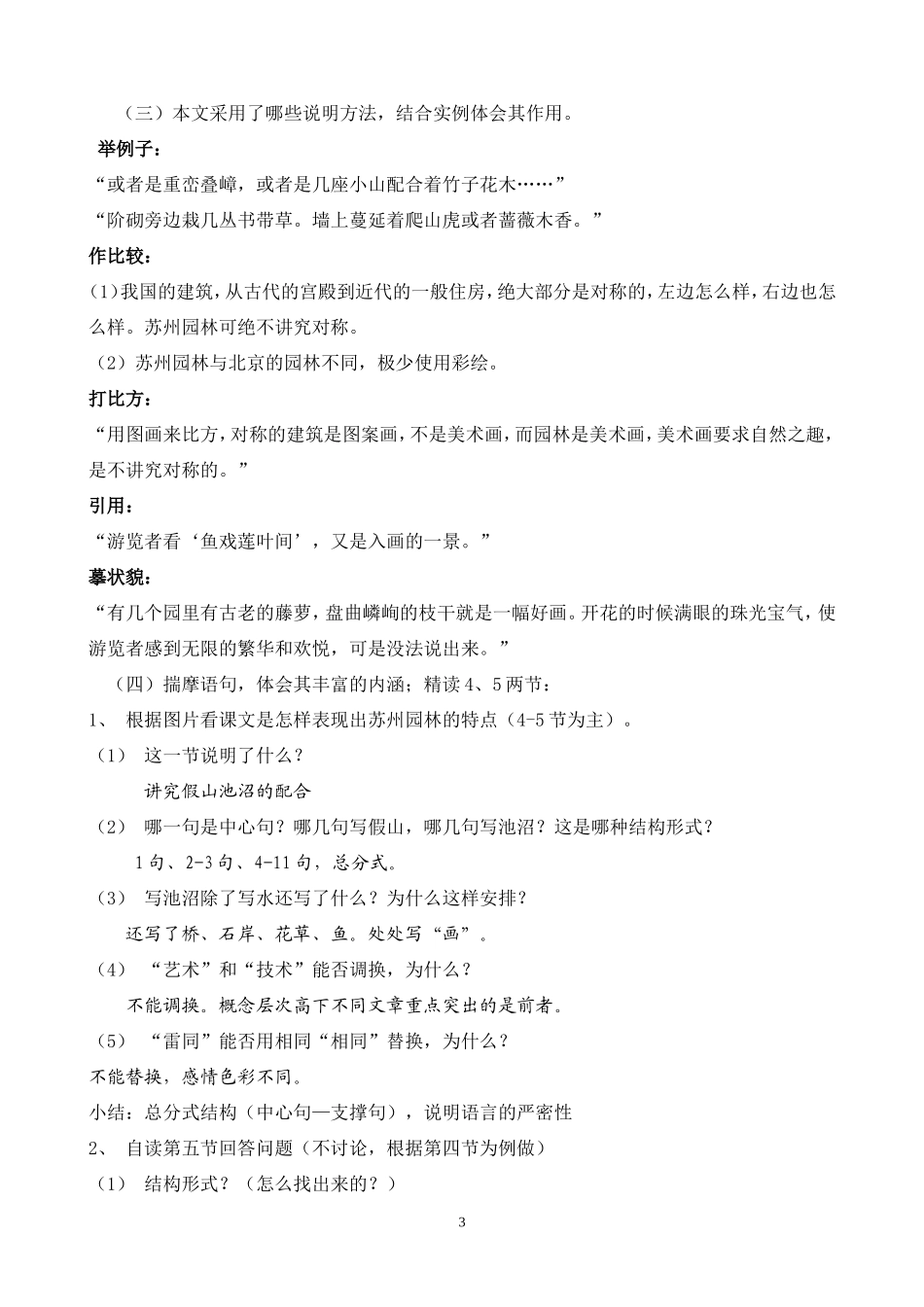 苏州园林教案_第3页