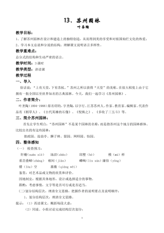 苏州园林教案