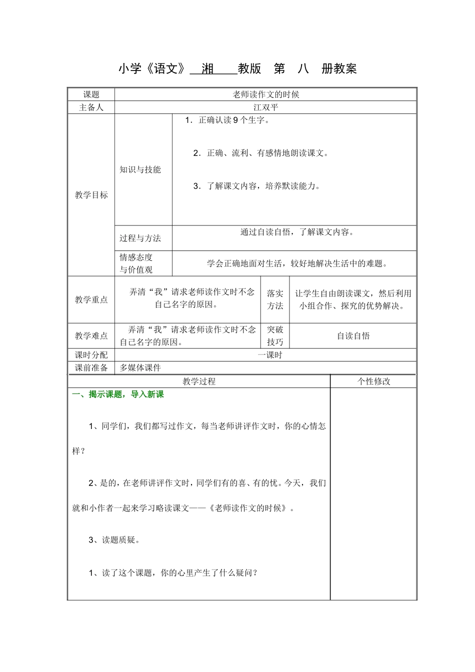 四年级语文《老师念作文的时候》教案设计_第1页