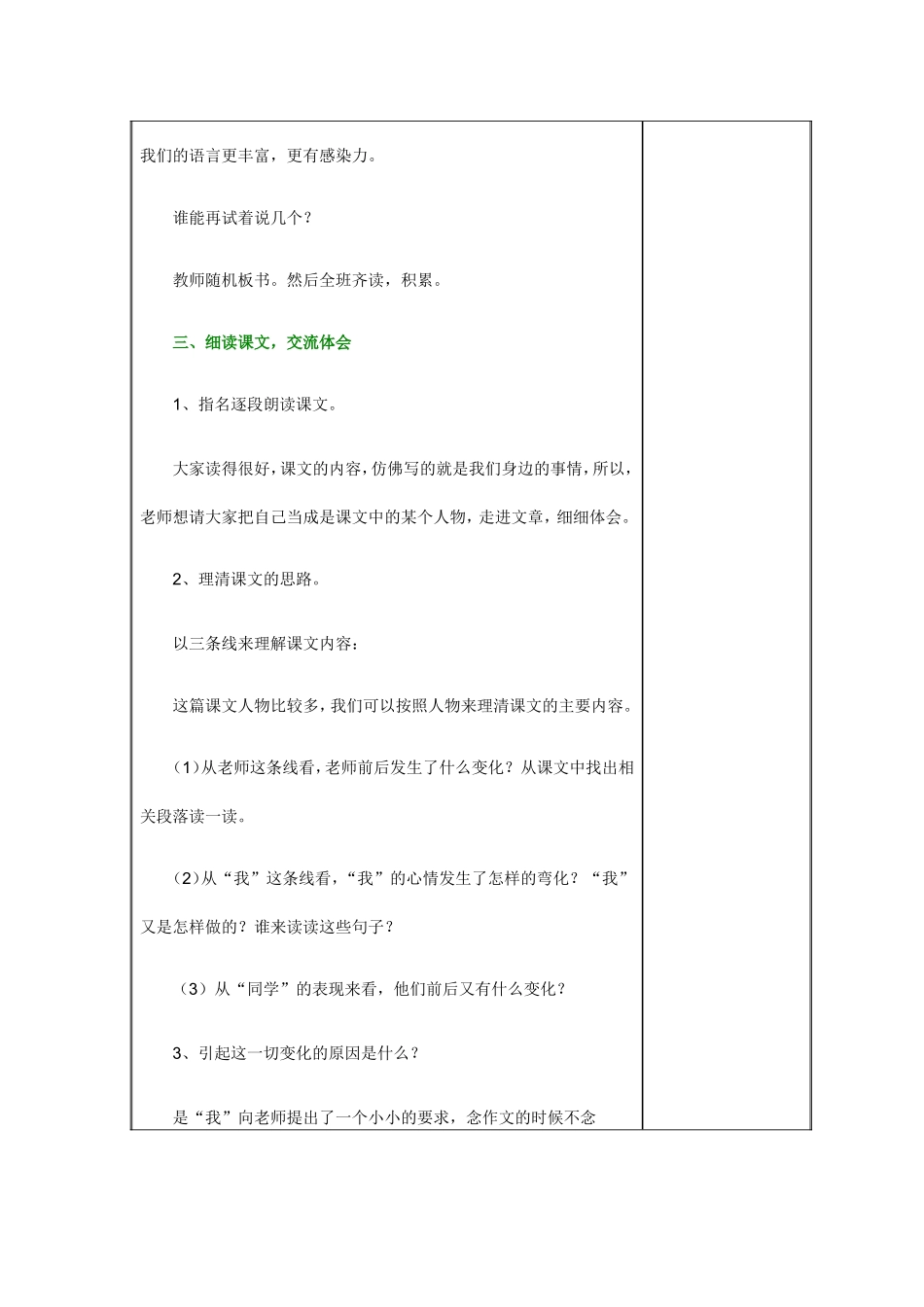 四年级语文《老师念作文的时候》教案设计_第3页