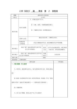 四年级语文《老师念作文的时候》教案设计