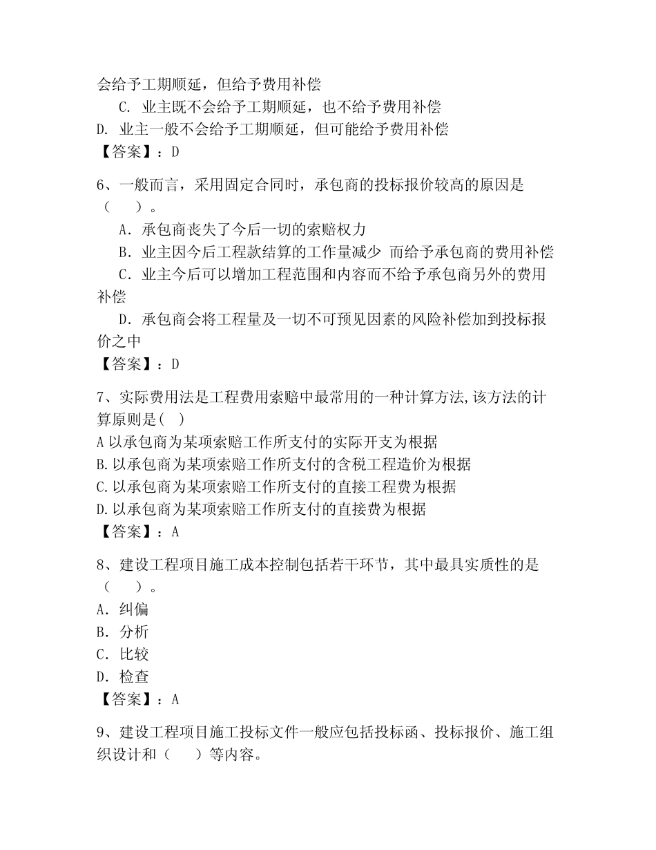 (2023年)一级建造师继续教育题库附参考答案(夺分金卷) _第2页