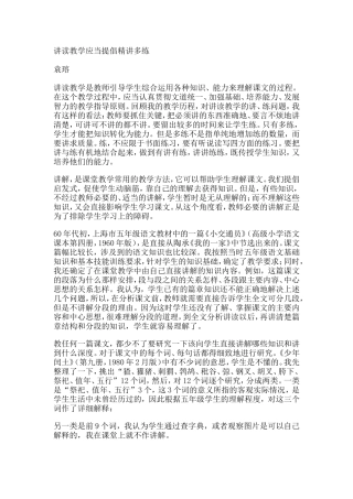 讲读教学应当提倡精讲多练