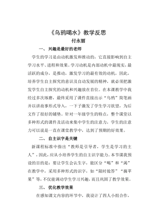 乌鸦喝水付永莉