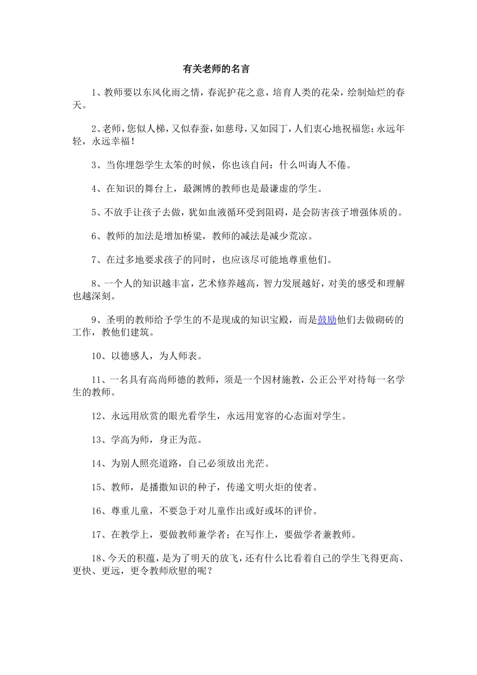 有关老师的名言_第1页