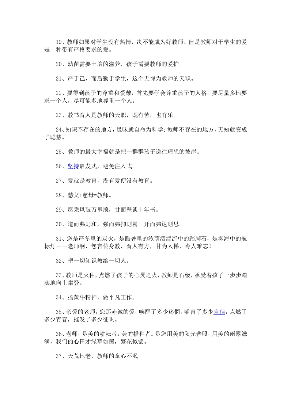 有关老师的名言_第2页