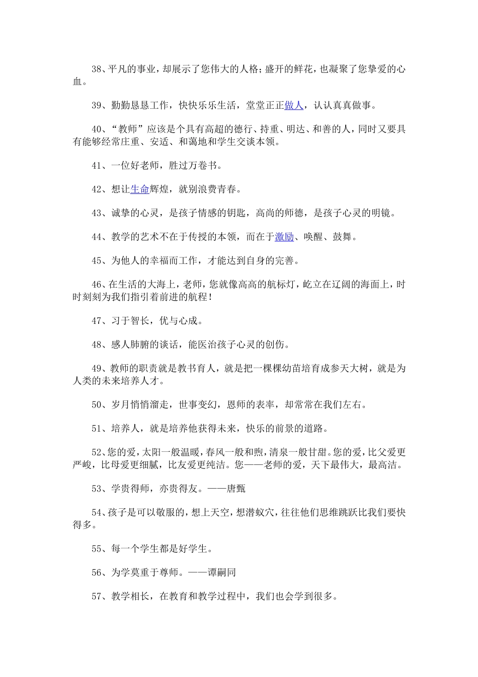 有关老师的名言_第3页