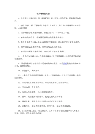 有关老师的名言