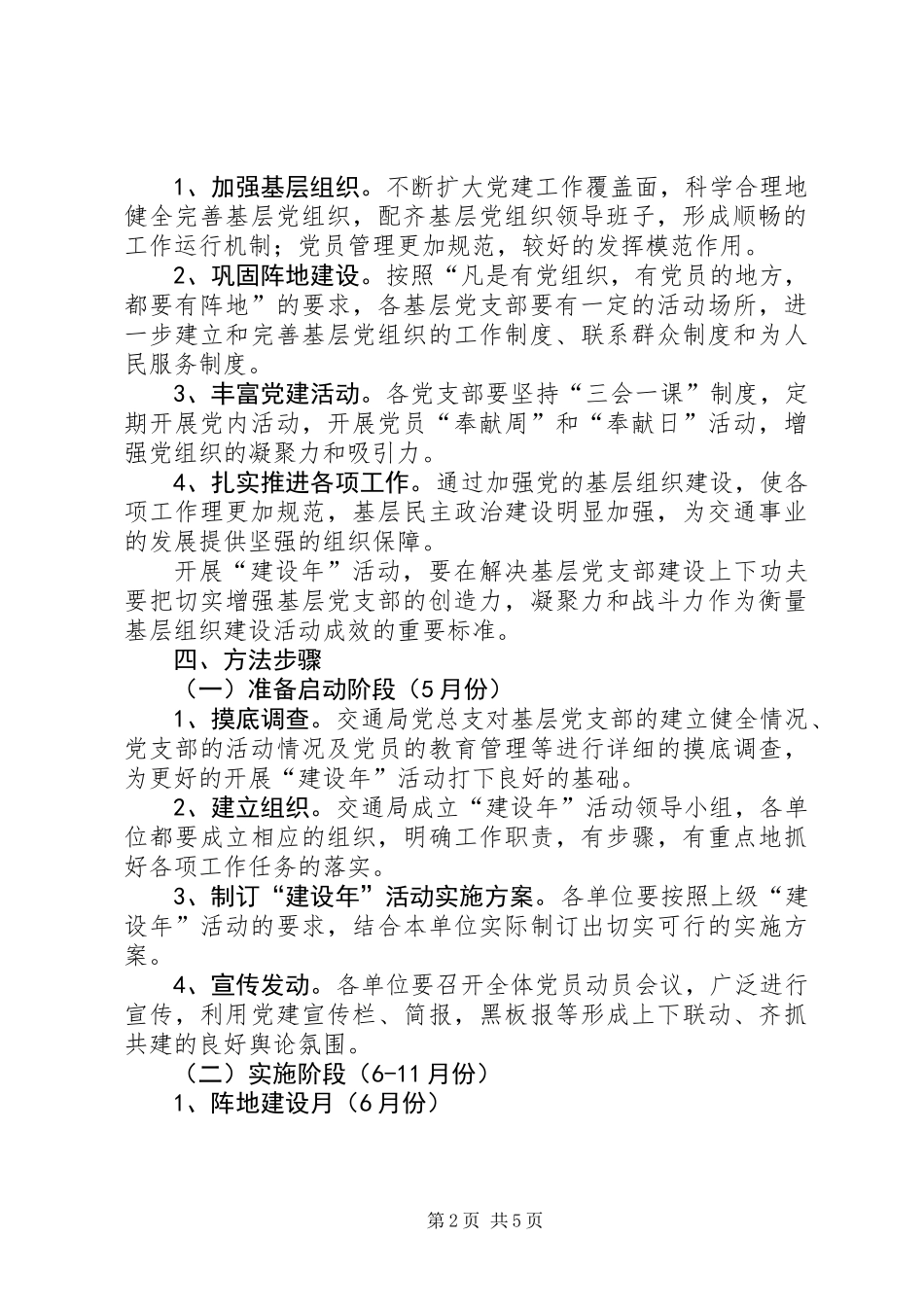 “党的基层组织建设年”实施方案_第2页