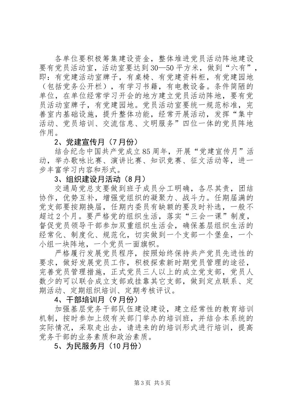 “党的基层组织建设年”实施方案_第3页