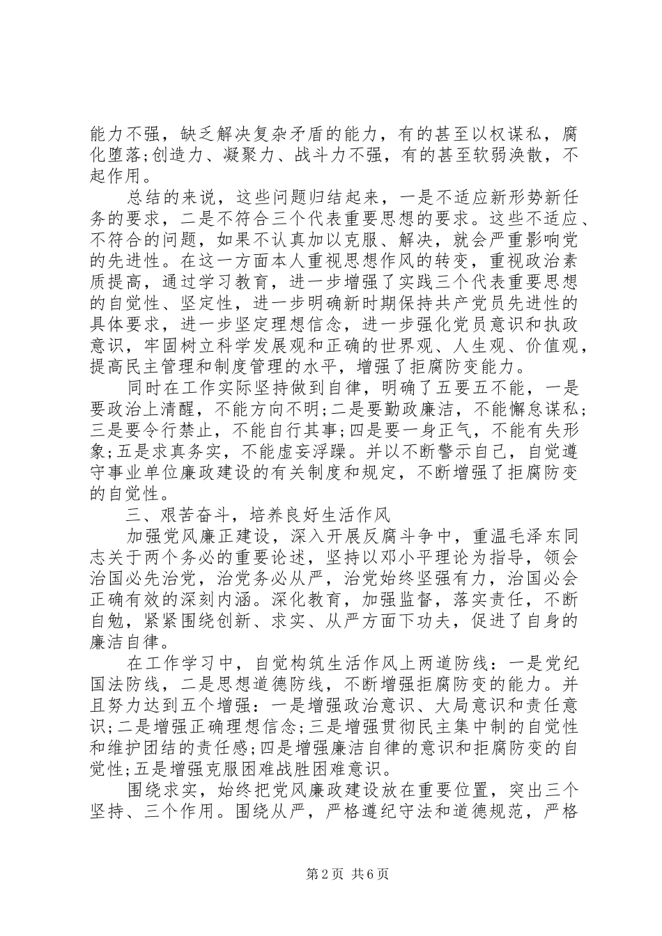 反腐倡廉警示教育心得体会范文精选多篇_第2页