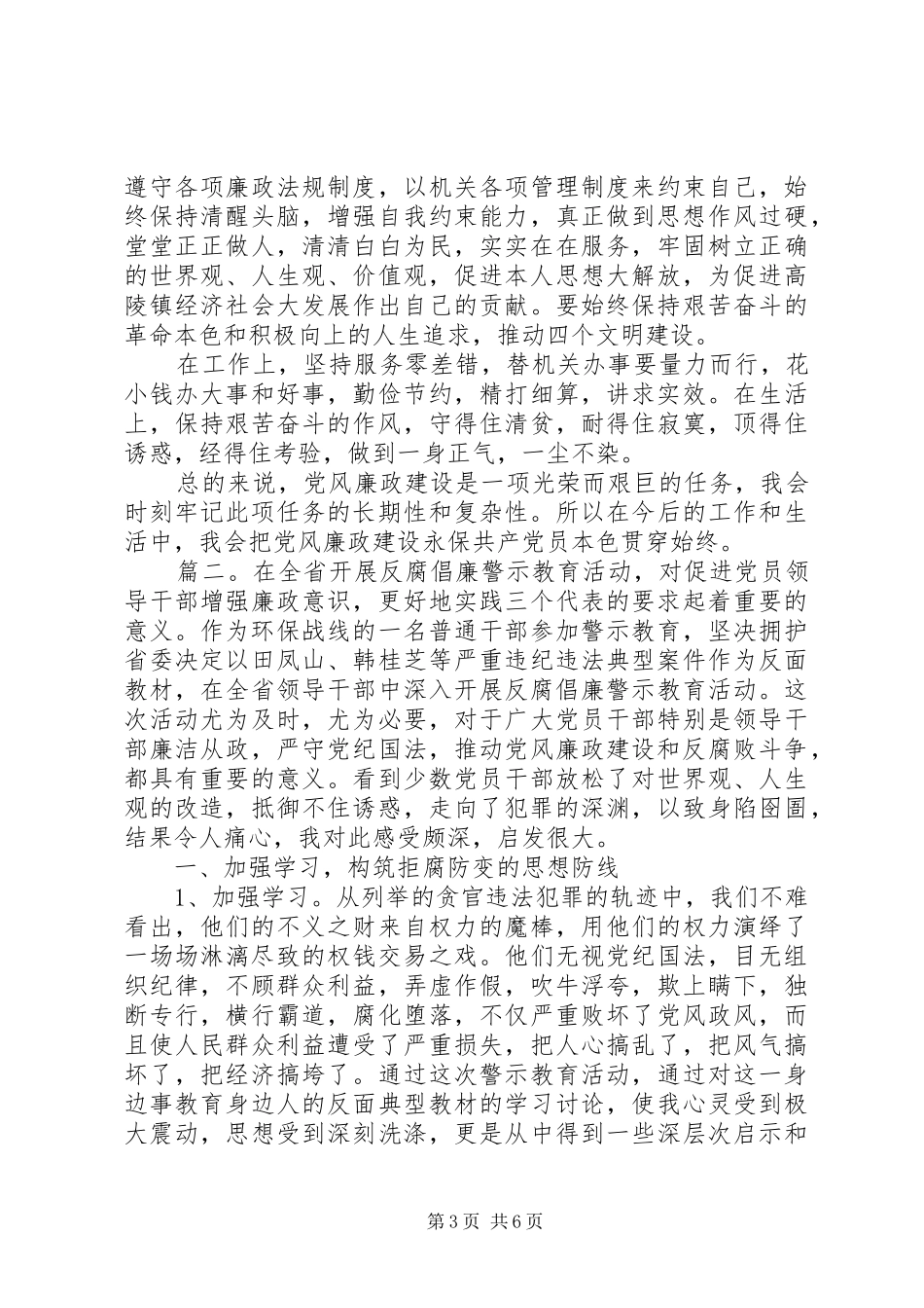 反腐倡廉警示教育心得体会范文精选多篇_第3页