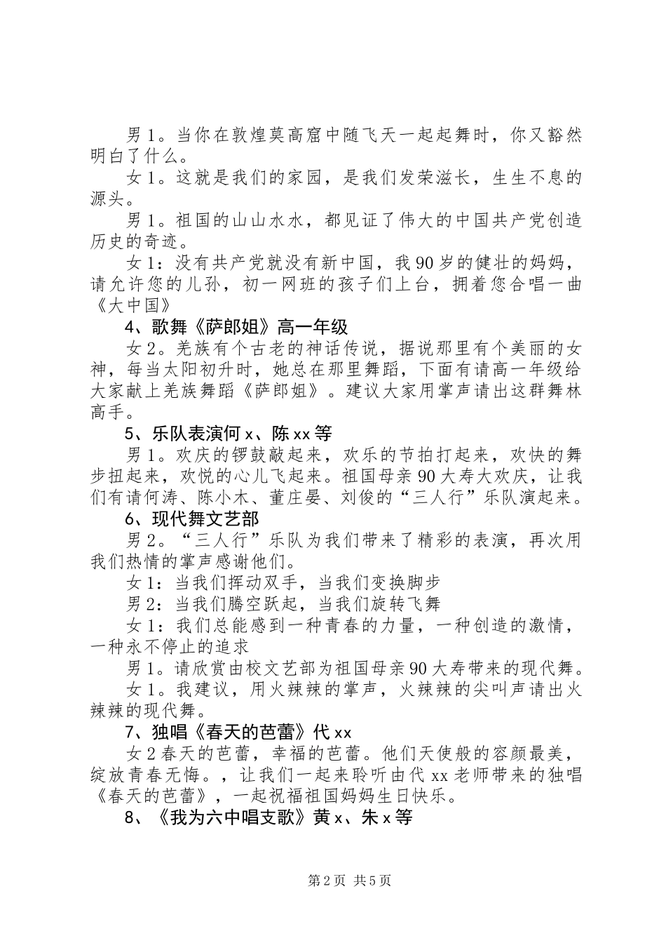 “党旗飘扬，党徽闪耀”庆建党90周年活动主持词_第2页