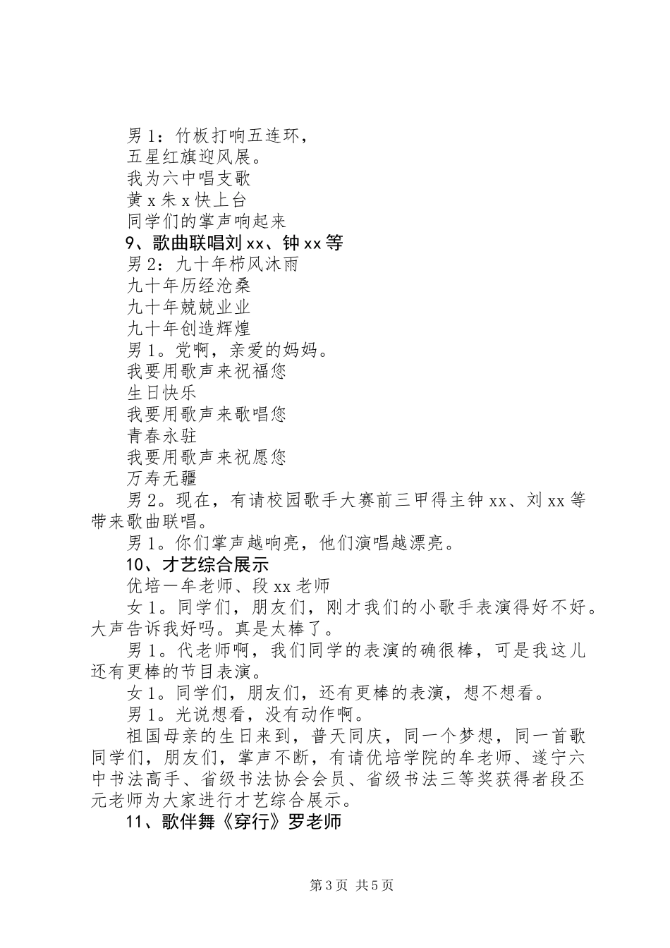 “党旗飘扬，党徽闪耀”庆建党90周年活动主持词_第3页
