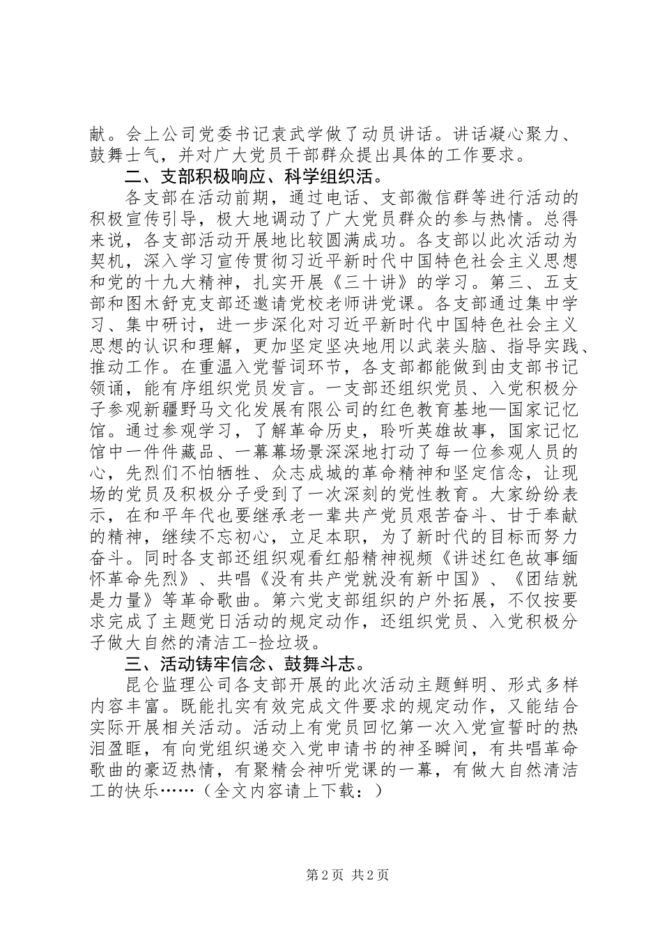 “党旗映天山”主题党日活动总结_第2页