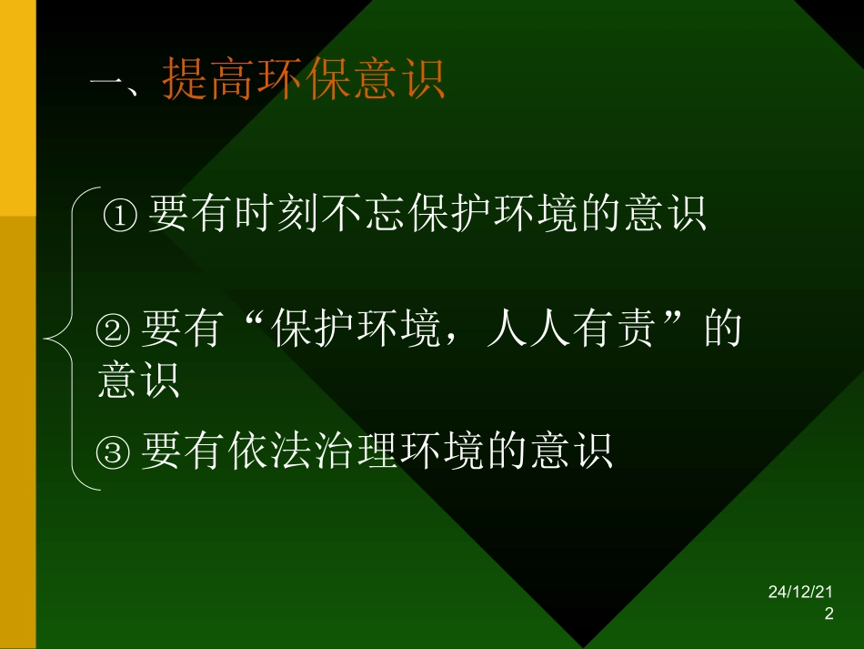 履行保护环境的义务课件_第2页