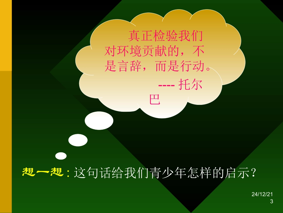 履行保护环境的义务课件_第3页