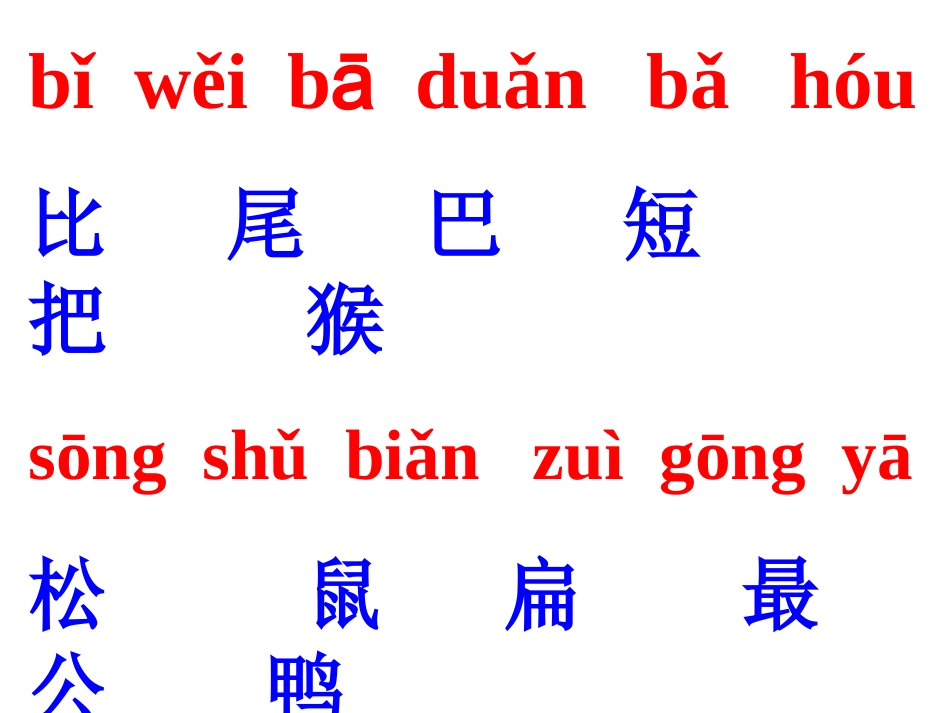 比尾巴第二课时教学_第2页
