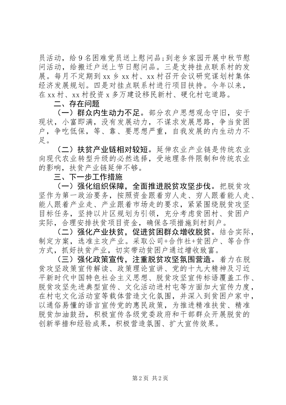 “党建焦点书记抓”工作研讨会发言材料_第2页