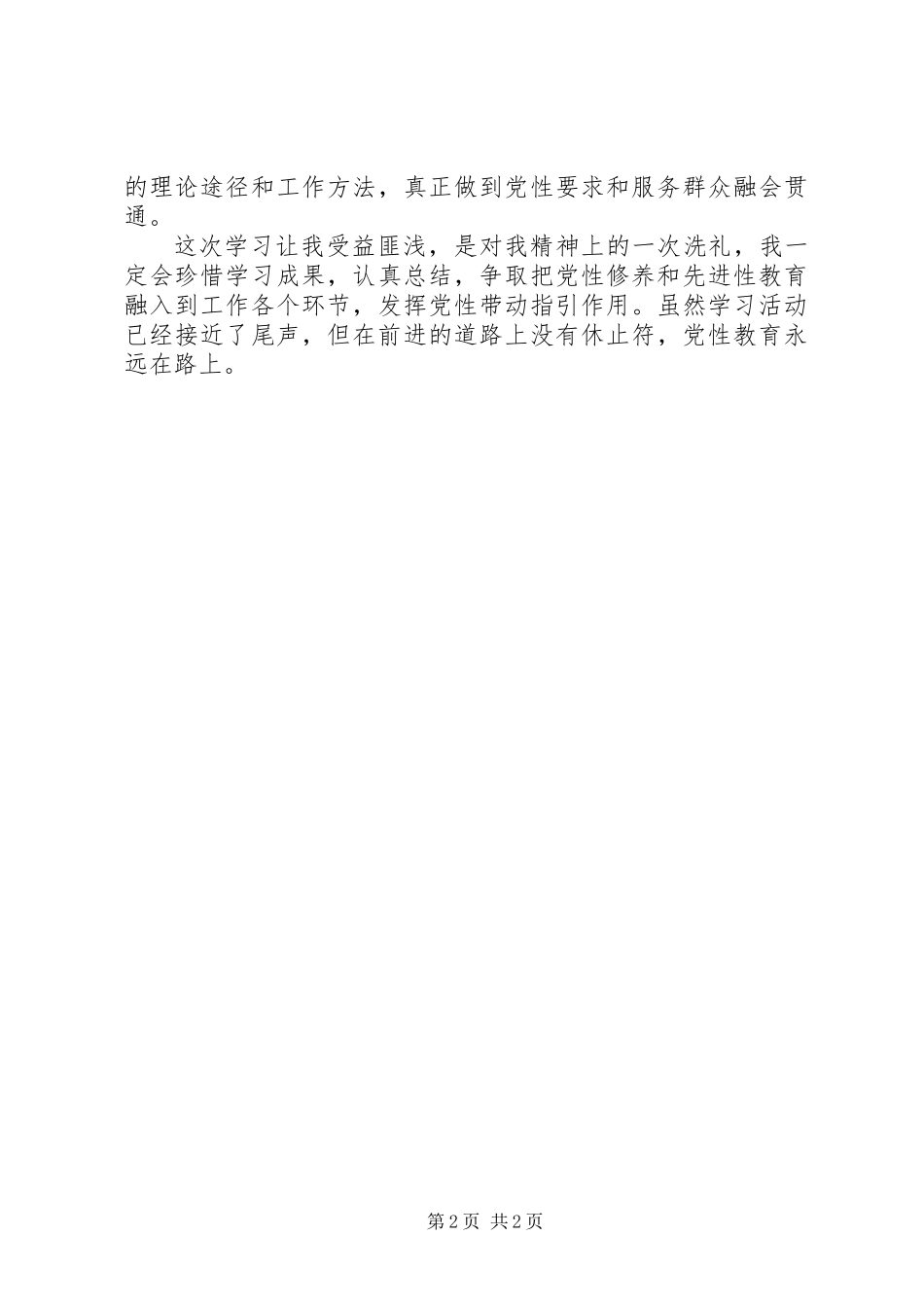 “党性教育、廉政教育、警示教育”主题教育活动心得体会_第2页